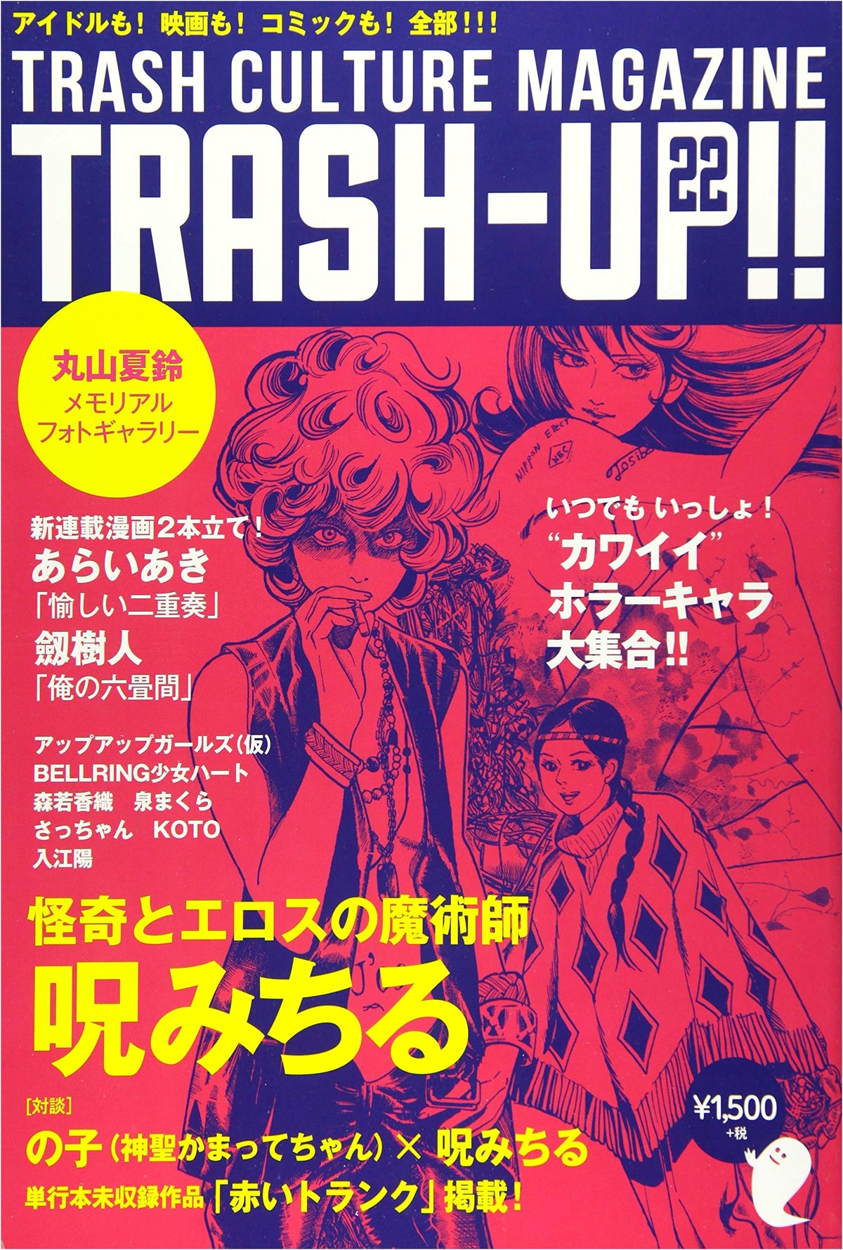 TRASH-UP!! Vol.22