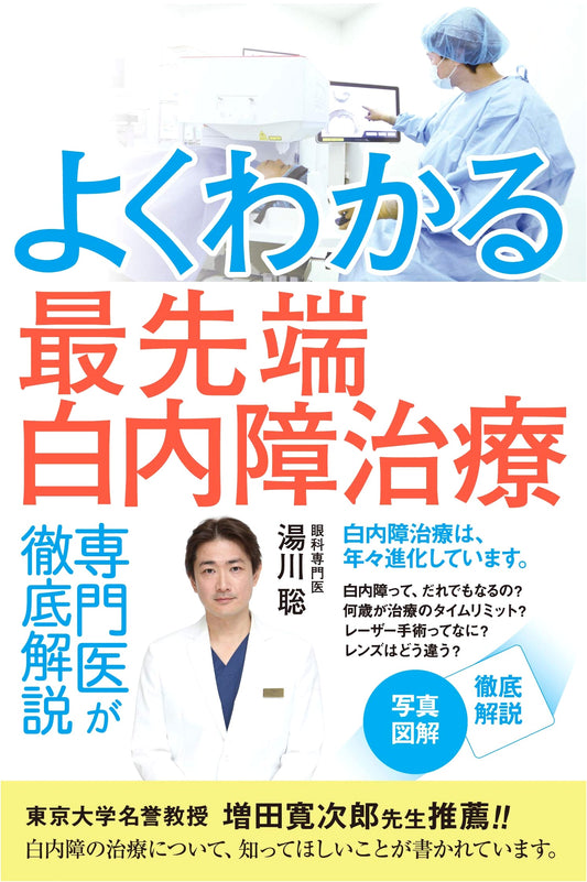 A Clear Guide to Cutting-Edge Cataract Treatment