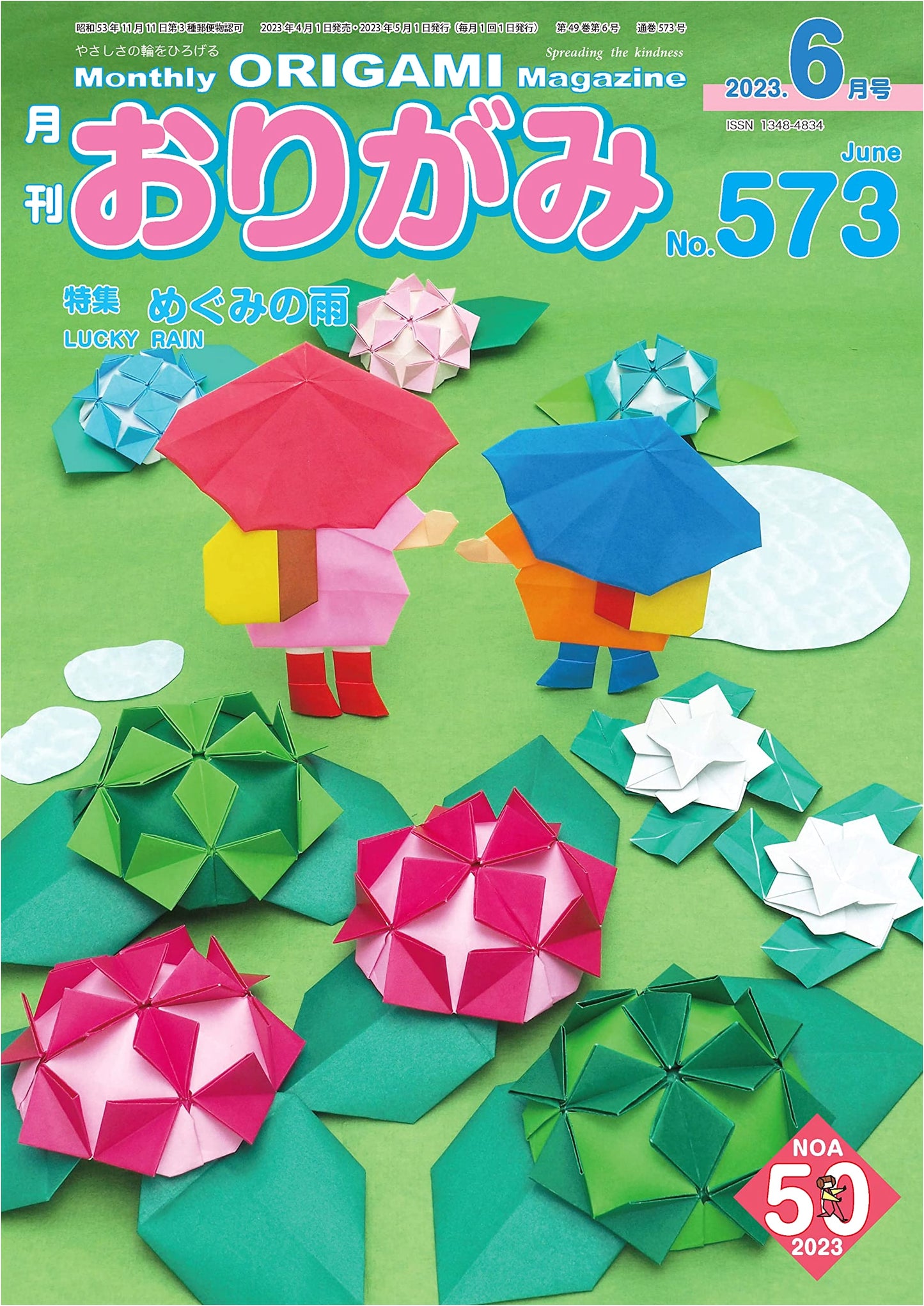 Monthly Origami Magazine No. 573 (June 2023 Issue)