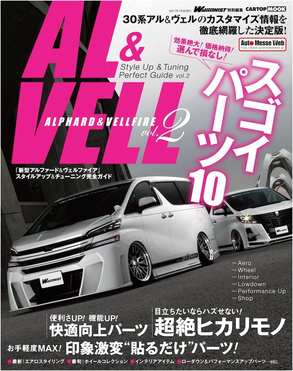 New Model Toyota Alphard & Vellfire Style Up & Tuning Guide Vol. 2