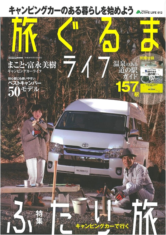 Active Life Series 012: Travel Vehicle Life (Cartop Mook)