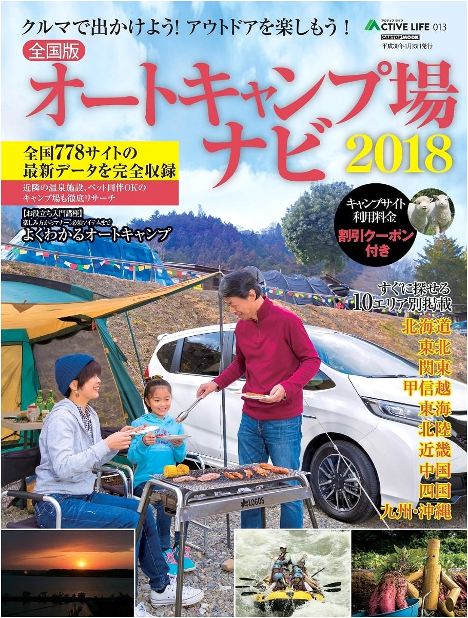 Nationwide Auto Camping Guide 2018 (Active Life Series 013)