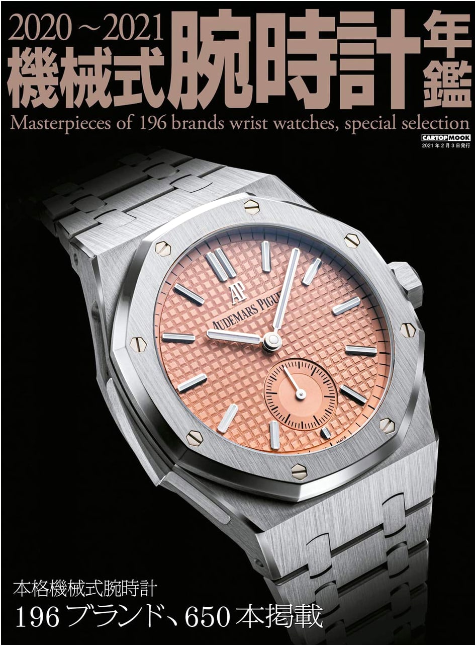 Mechanical Wristwatch Yearbook 2020-2021 (CARTOPMOOK)