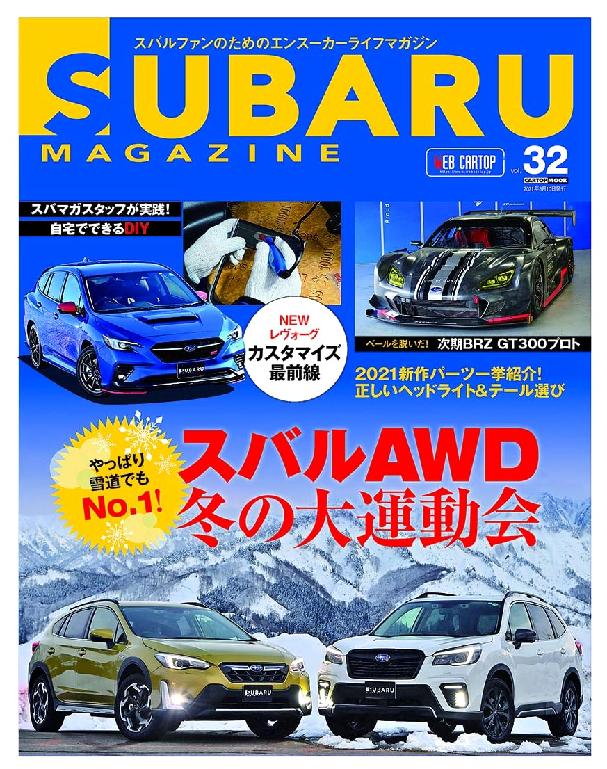 Subaru Magazine Vol. 32 (Cartop Mook) - Japanese Import