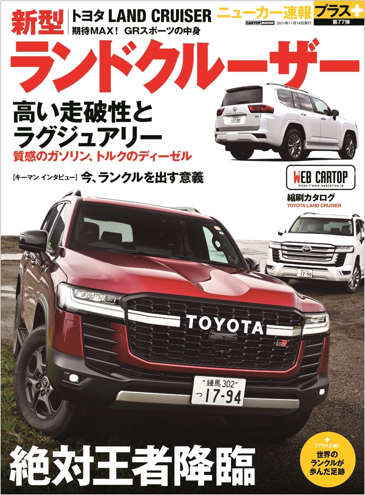 New Car Express Plus Vol. 77: Toyota Land Cruiser (CARTOPMOOK)