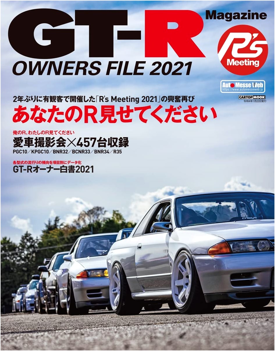 GT-R Owners File 2021 (Cartop Mook)