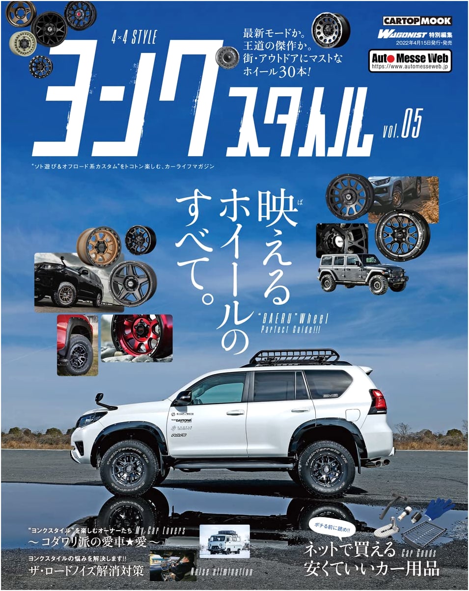 Yonku Style (5) - 4x4 Off-Road Vehicle Enthusiast Magazine (Cartop Mook)