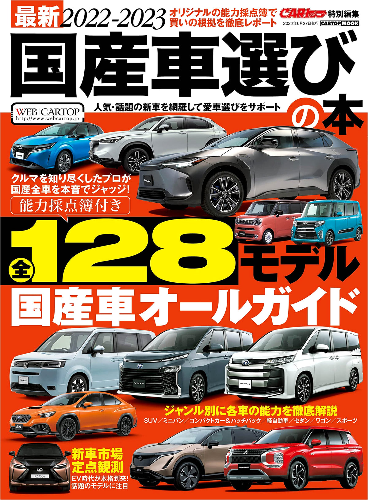 Latest 2022-2023 Guide to Choosing Japanese Domestic Cars (CARTOP MOOK)