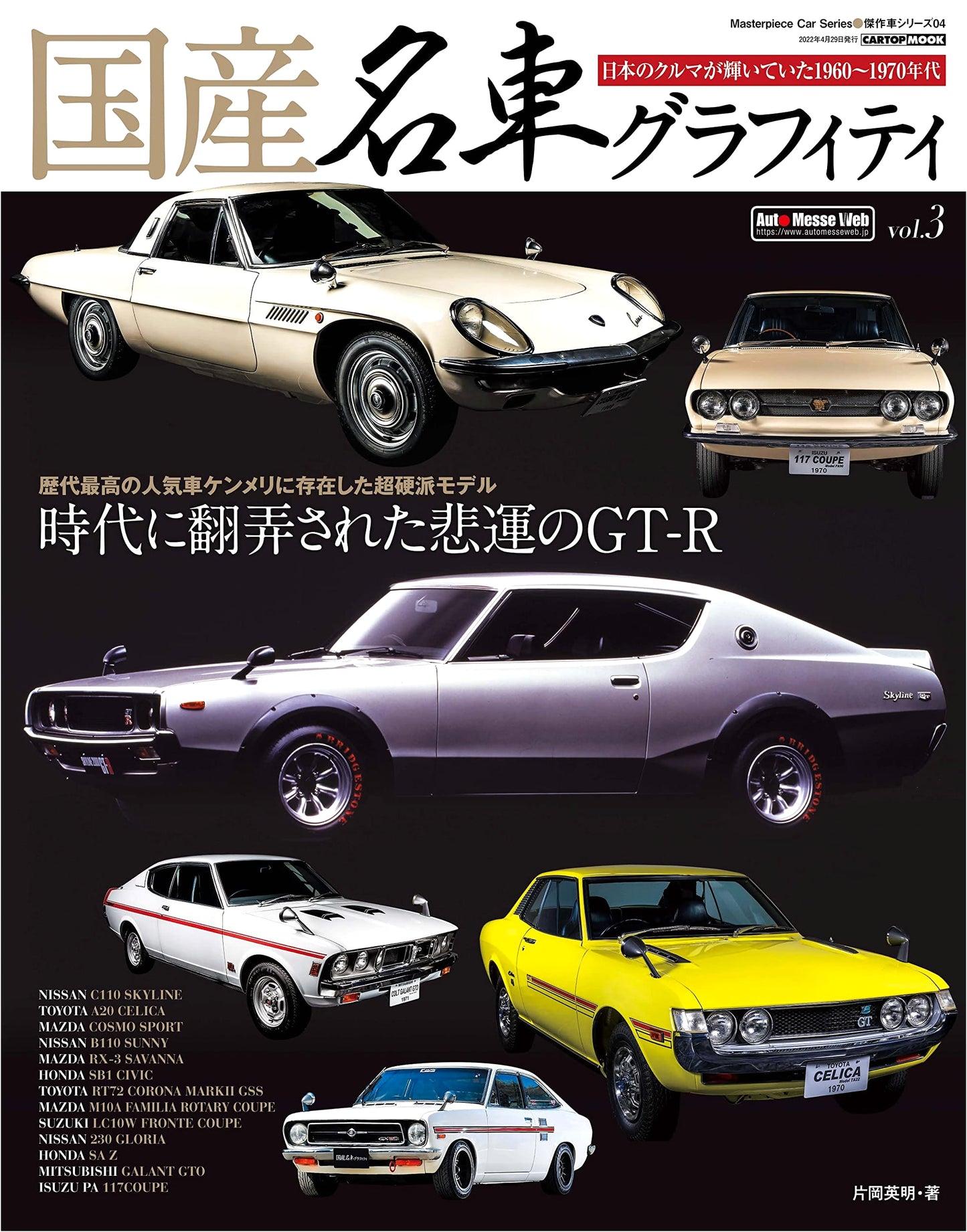 Japanese Masterpiece Cars: A Visual Collection, Vol. 3