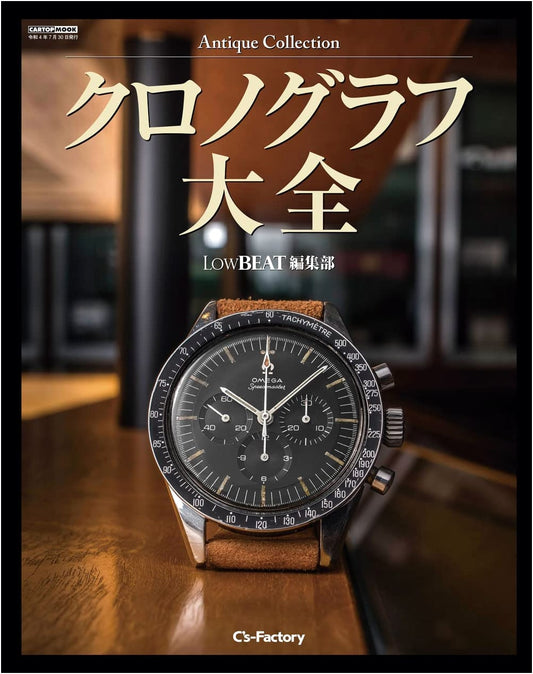 Antique Collection: The Chronograph Compendium by LowBEAT Magazine Editorial Team
