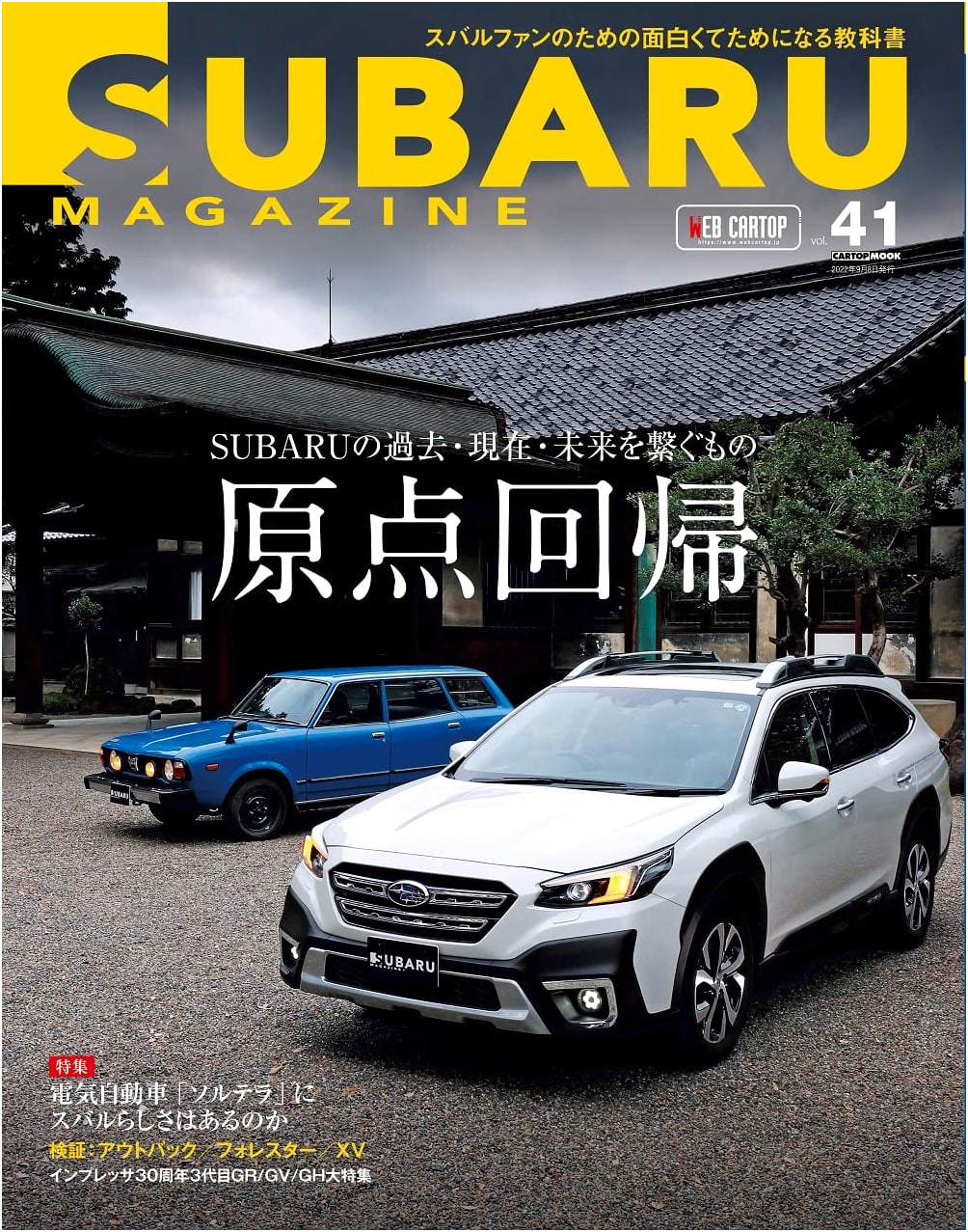 Subaru Magazine Vol. 41 (CARTOP MOOK): Celebrating Subaru Automotive Excellence