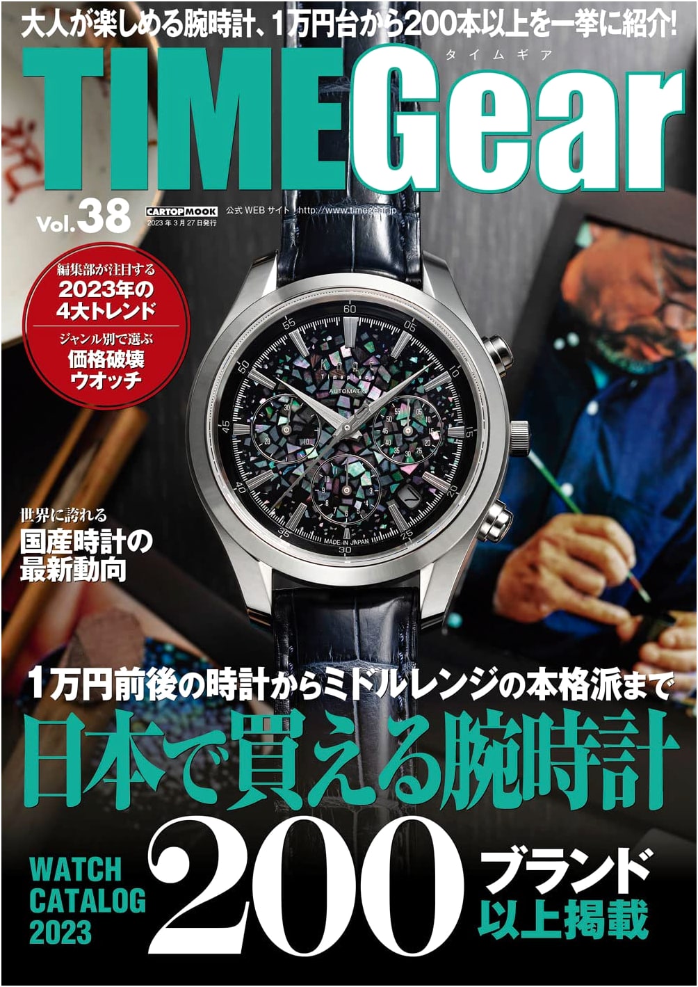 TIME Gear Vol. 38 (CARTOP MOOK)