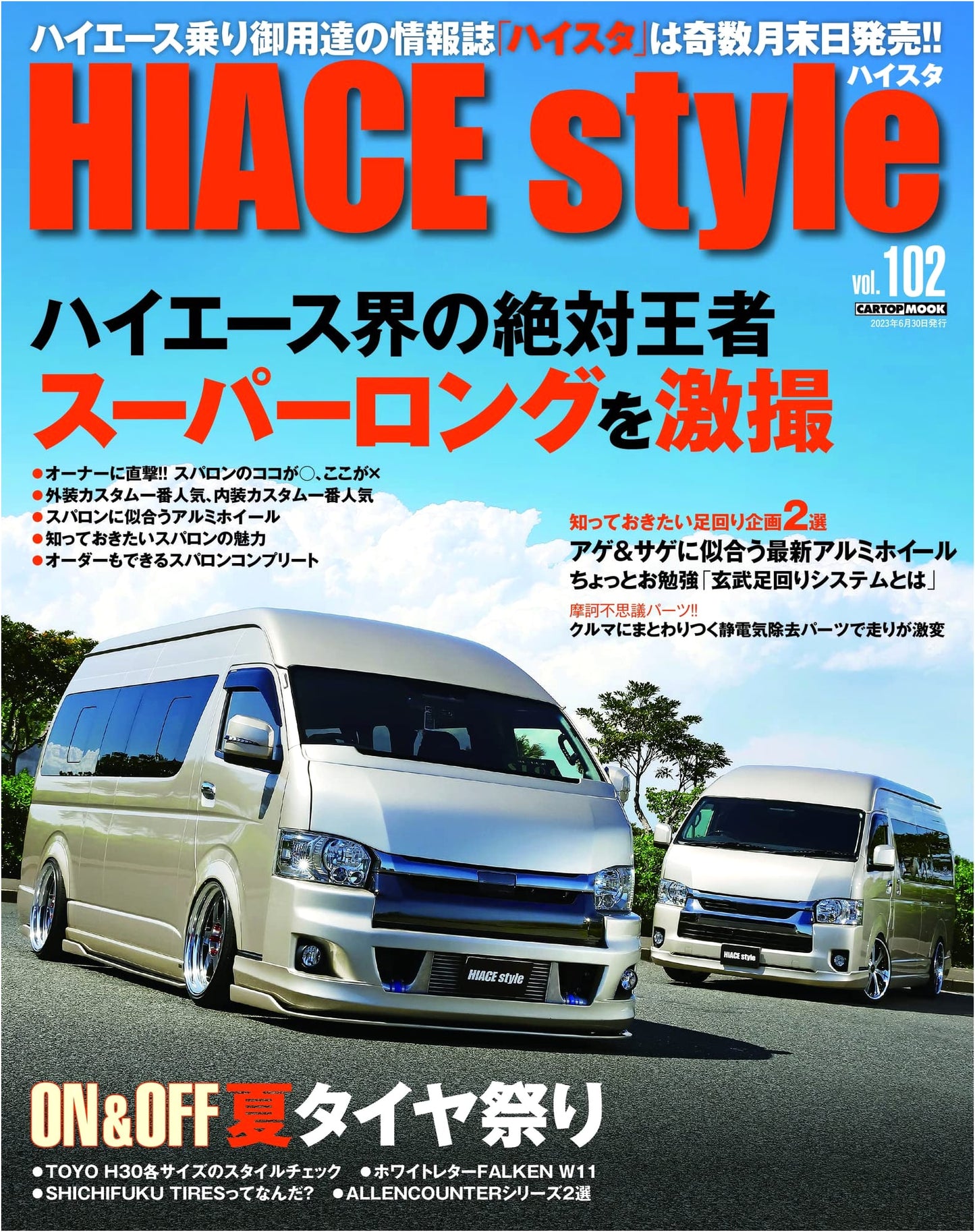 HIACE Style Vol. 102 (CARTOP MOOK)