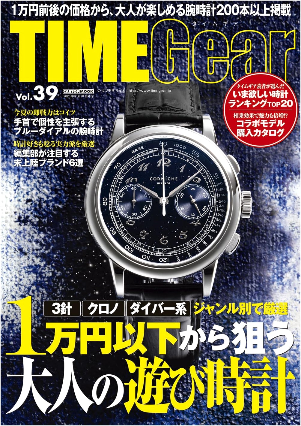 TIME Gear Vol. 39 (CARTOP MOOK): Japanese Automotive Enthusiast Magazine
