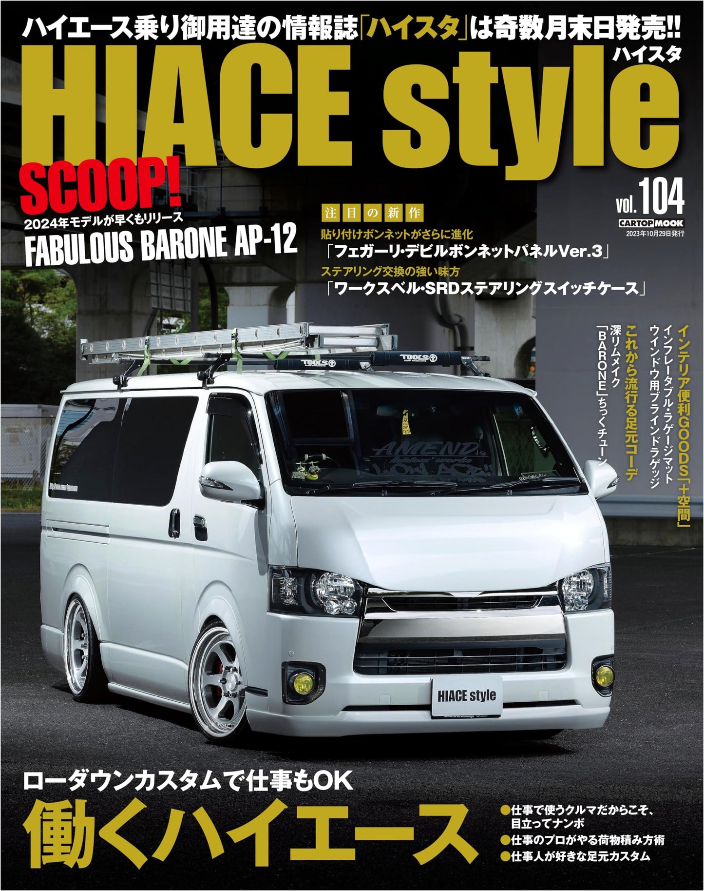 HIACE Style Vol. 104 (CARTOP MOOK) - Japanese Van Customization Guide