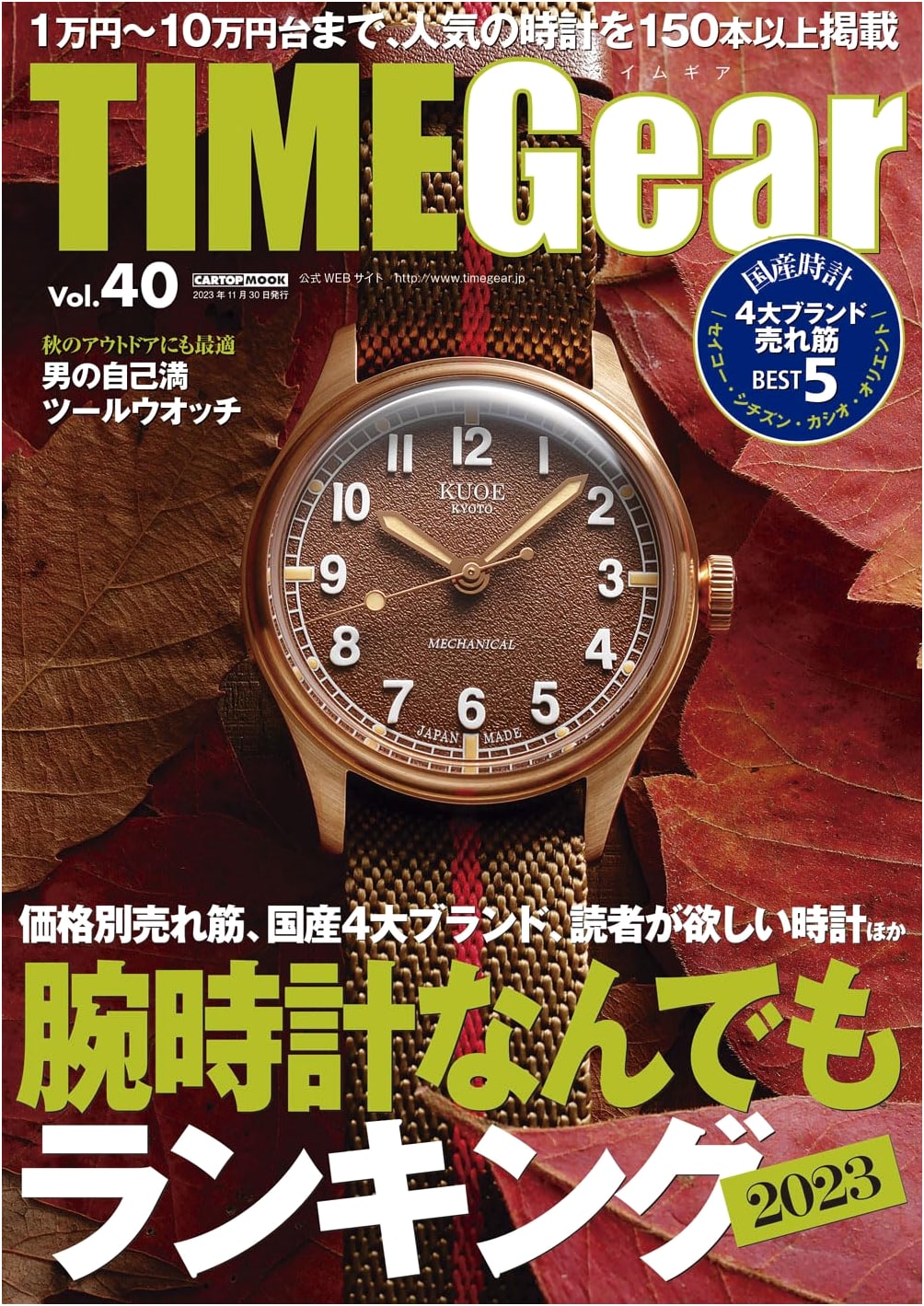 TIME Gear Vol. 40 (CARTOP MOOK)