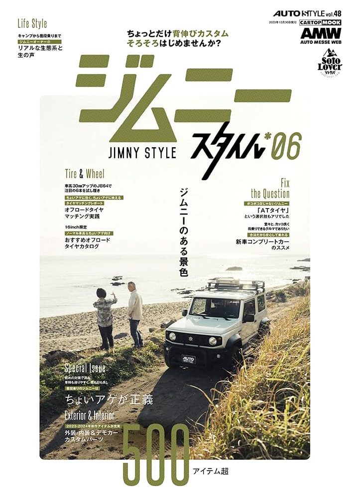 AUTO STYLE Vol. 48: Jimny Style Vol. 6 (CARTOP MOOK)