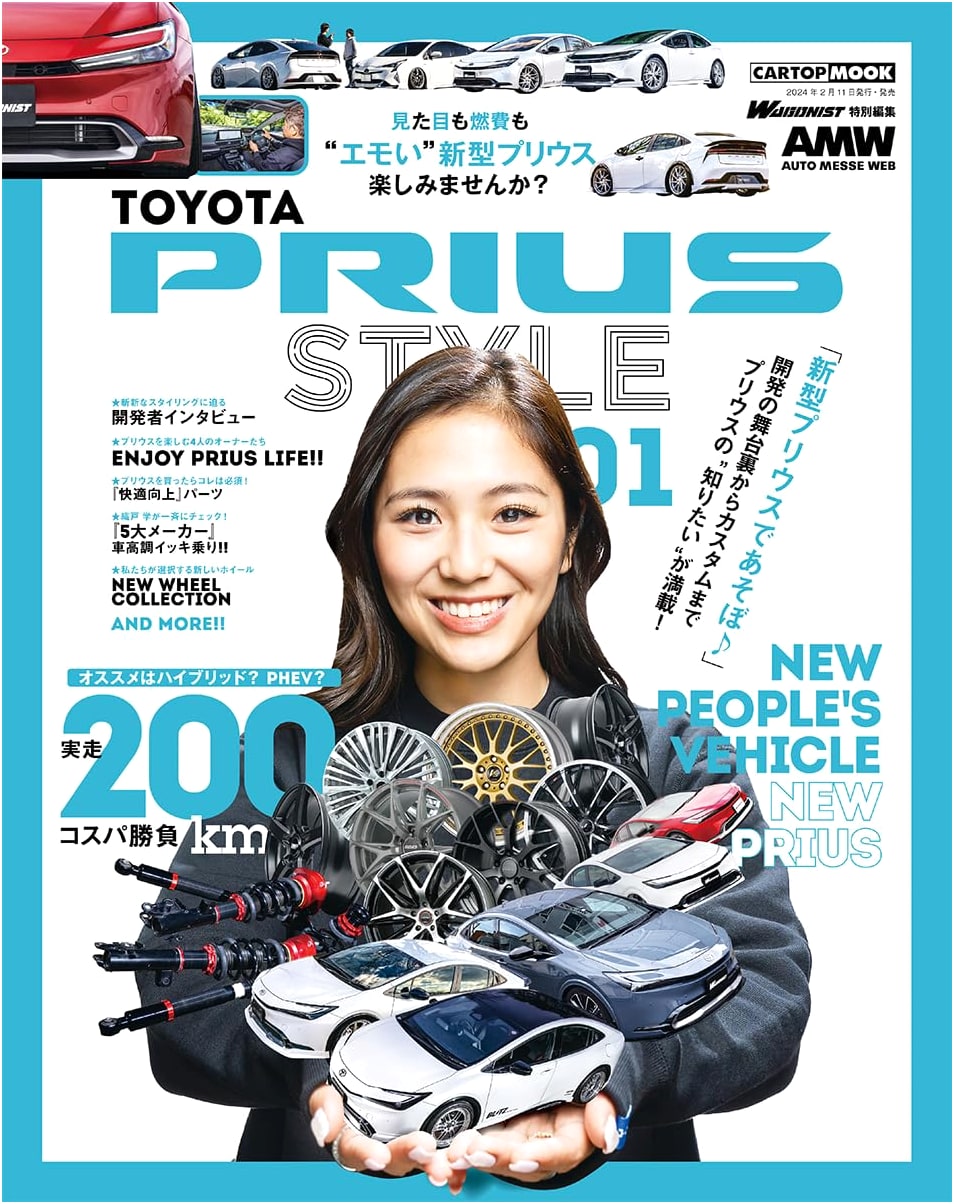 PRIUS STYLE (WAGONIST Special Edition) (CARTOP MOOK)