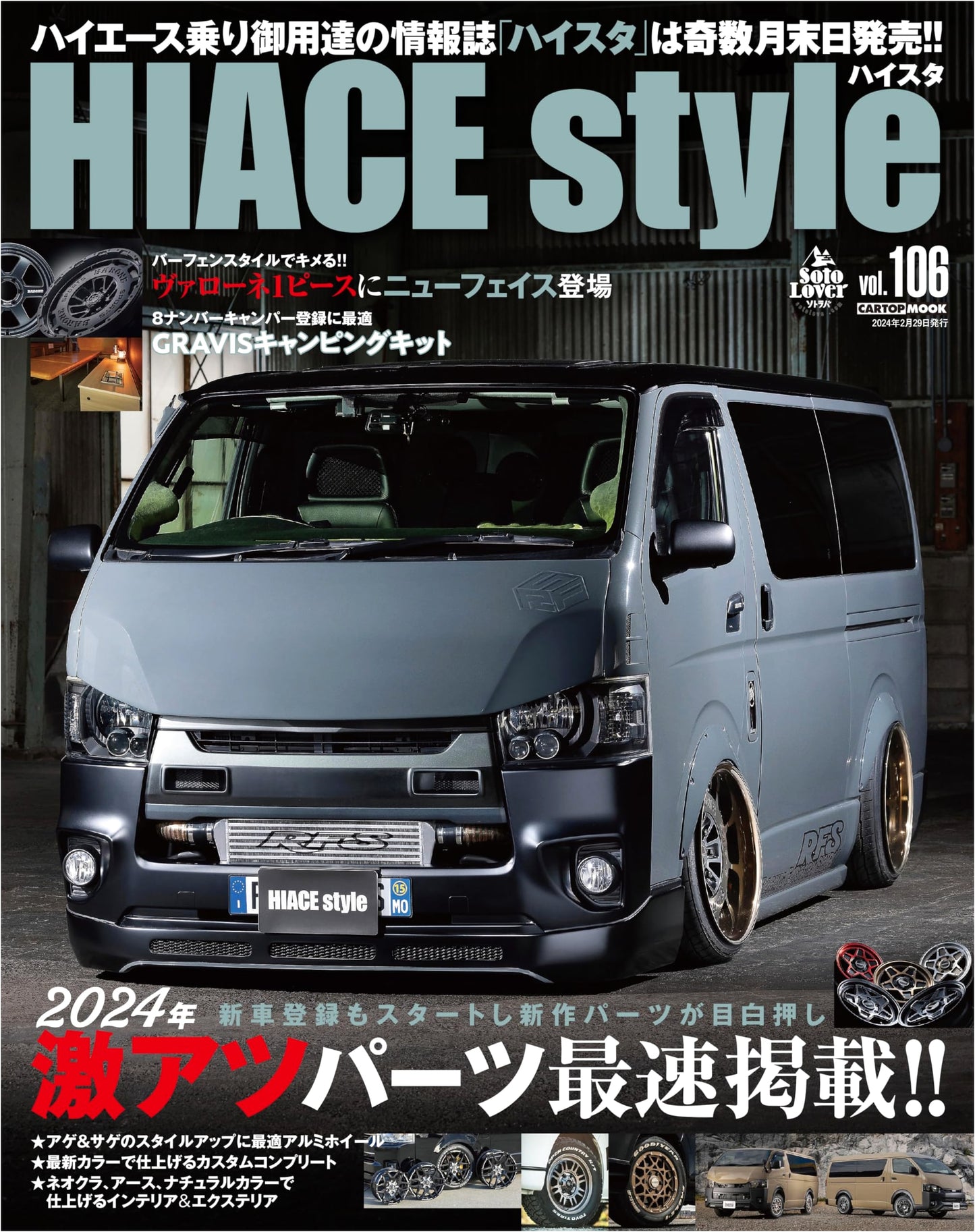 HIACE Style Vol. 106 (CARTOP MOOK)