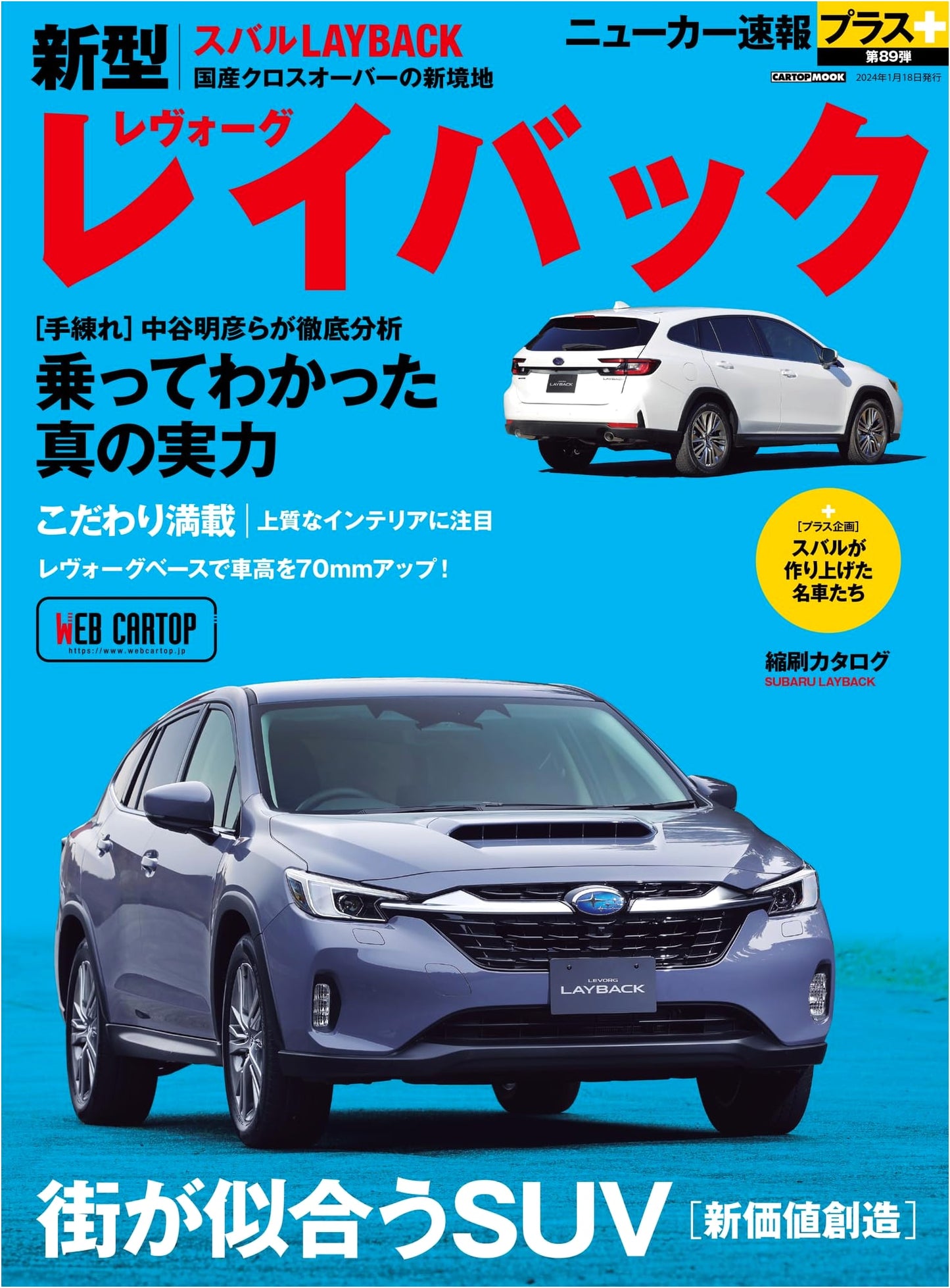 New Car Express Plus Vol. 89: Subaru Layback (CARTOP MOOK)