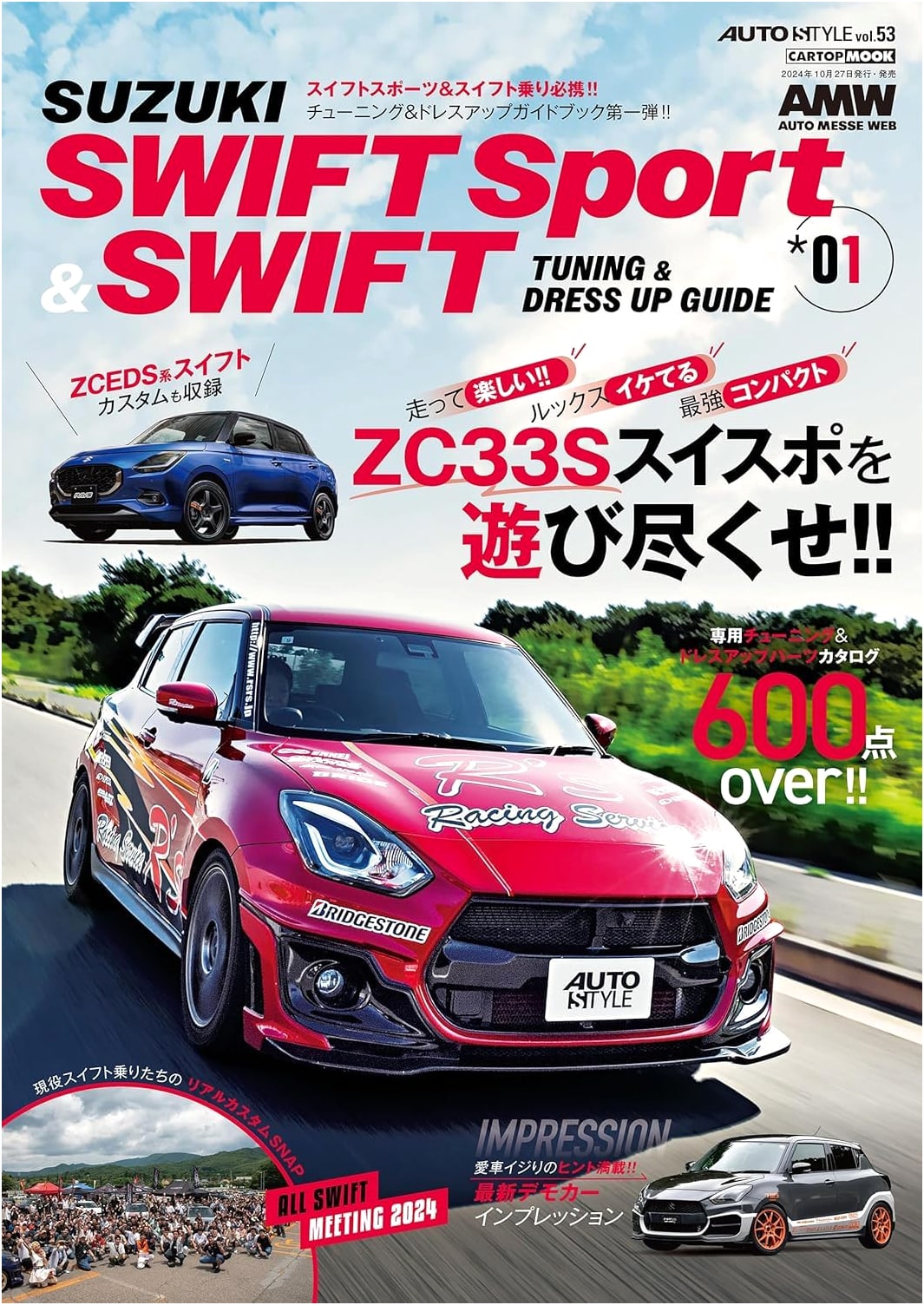 AUTO STYLE (53): Swift Sport & Swift (CARTOP MOOK)