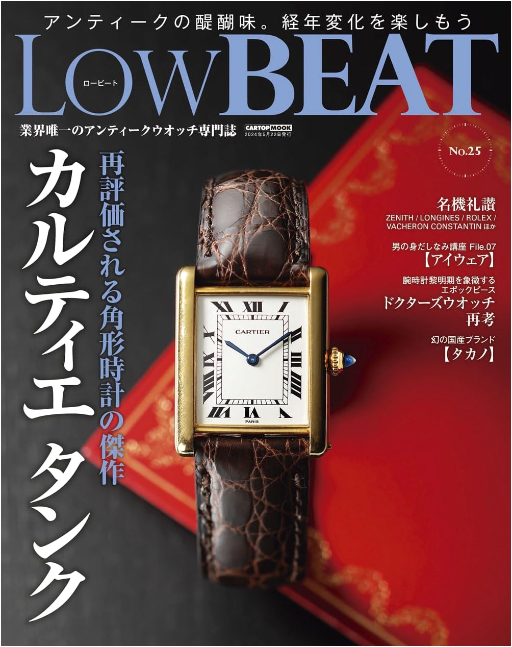 LOW BEAT vol.25 (CARTOP MOOK)