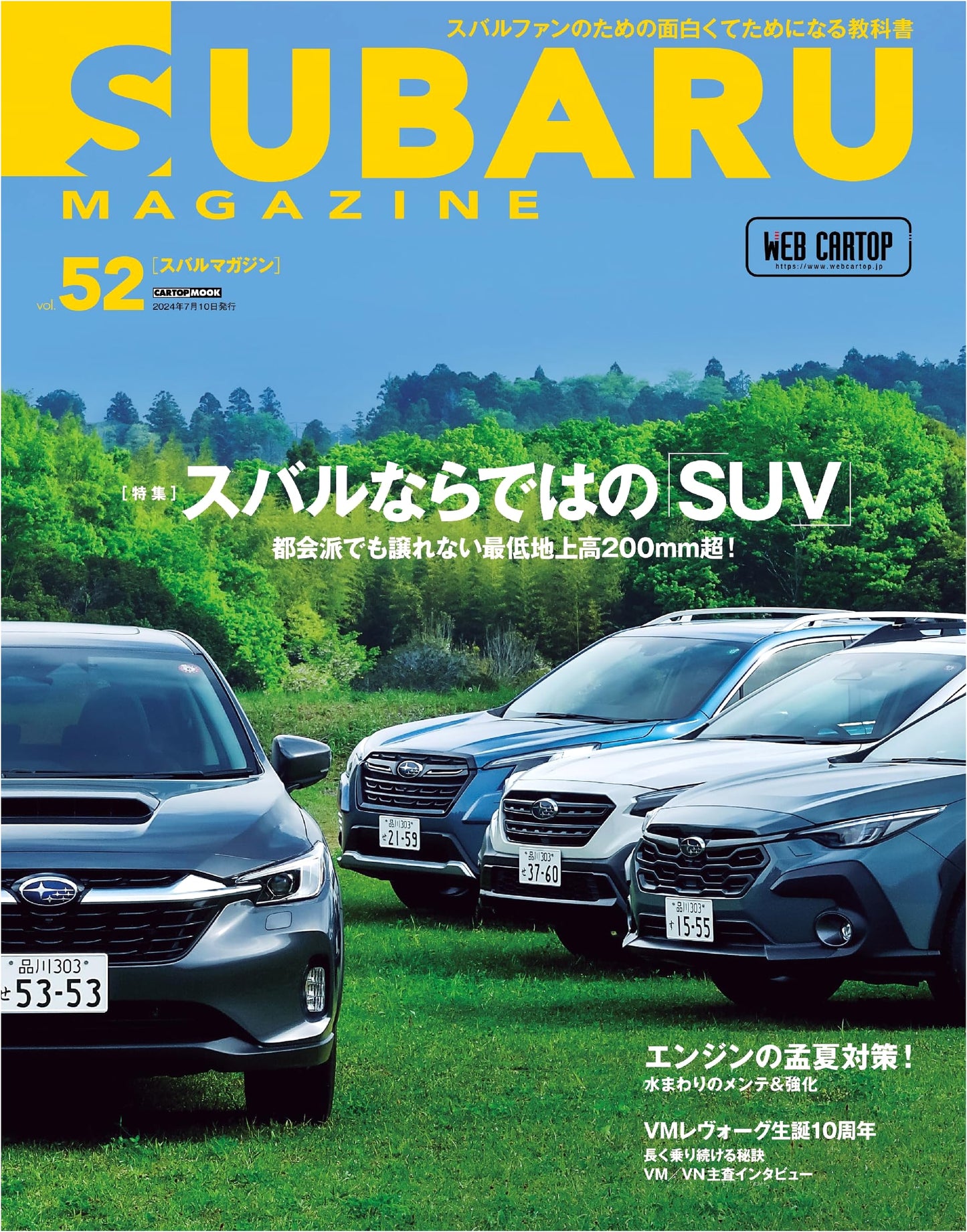 Subaru Magazine Vol. 52 (CARTOP MOOK) - Japanese Automotive Enthusiast Guide