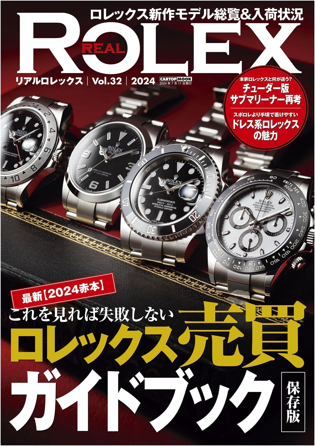 REAL ROLEX Vol. 32 (CARTOP MOOK): Latest Guide to Rolex Watches