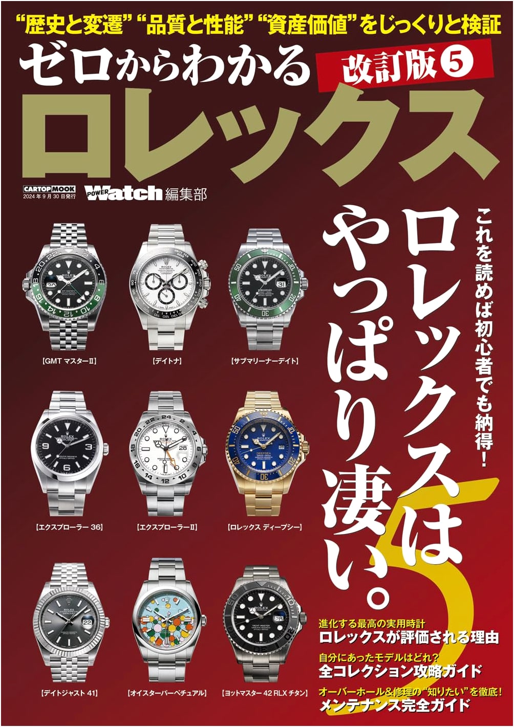 Rolex From Zero: Vol. 5, Revised Edition (CARTOP MOOK Series)