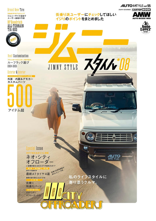 Auto Style Vol. 55: Jimny Style Vol. 8 (CARTOP MOOK)
