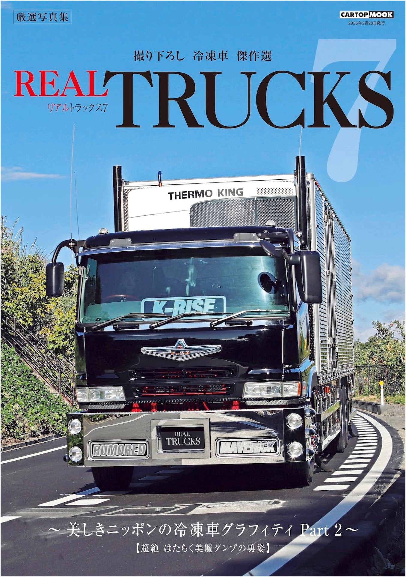 REAL TRUCKS 7: Truck Spirit Special Edition (CARTOP MOOK)