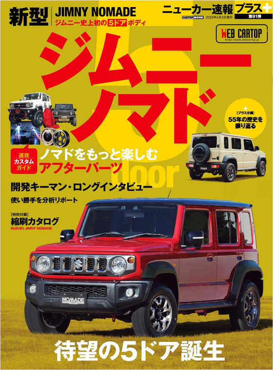 New Car Express Plus Vol. 91: Suzuki Jimny Nomad (CARTOP MOOK)