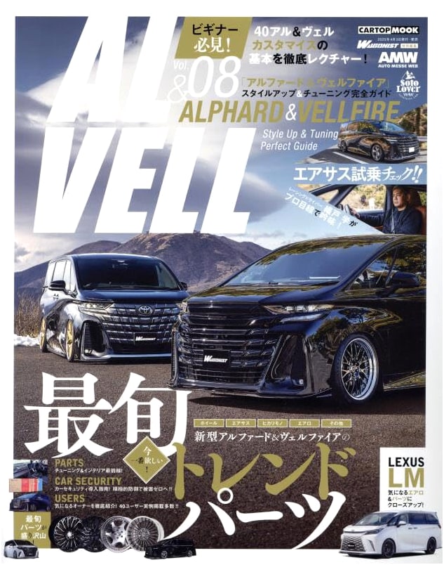 40 Alphard & Vellfire Style Up & Tuning Guide Vol. 8 (CARTOP MOOK)