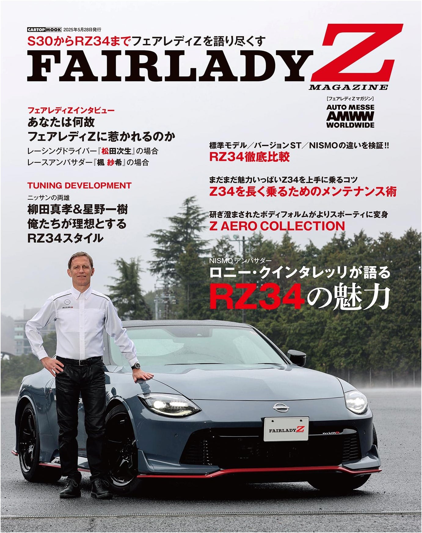 Fairlady Z Magazine (CARTOP MOOK)