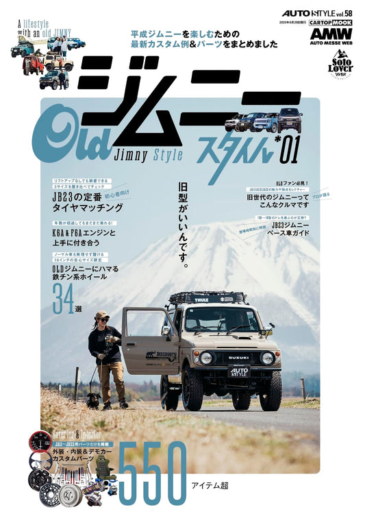 AUTO STYLE (58): Old Suzuki Jimny Customization & Styling (CARTOP MOOK)