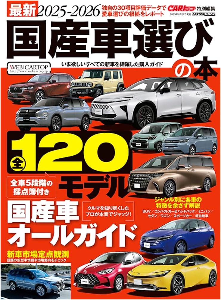 Latest 2025-2026 Japanese Domestic Car Selection Guide (CARTOP MOOK)