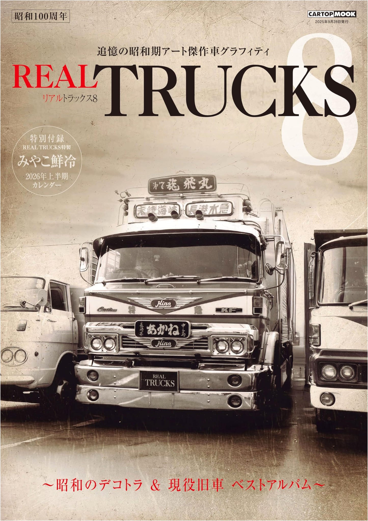 REAL TRUCKS 8: Truck Soul Special Edition (Cartop Mook)