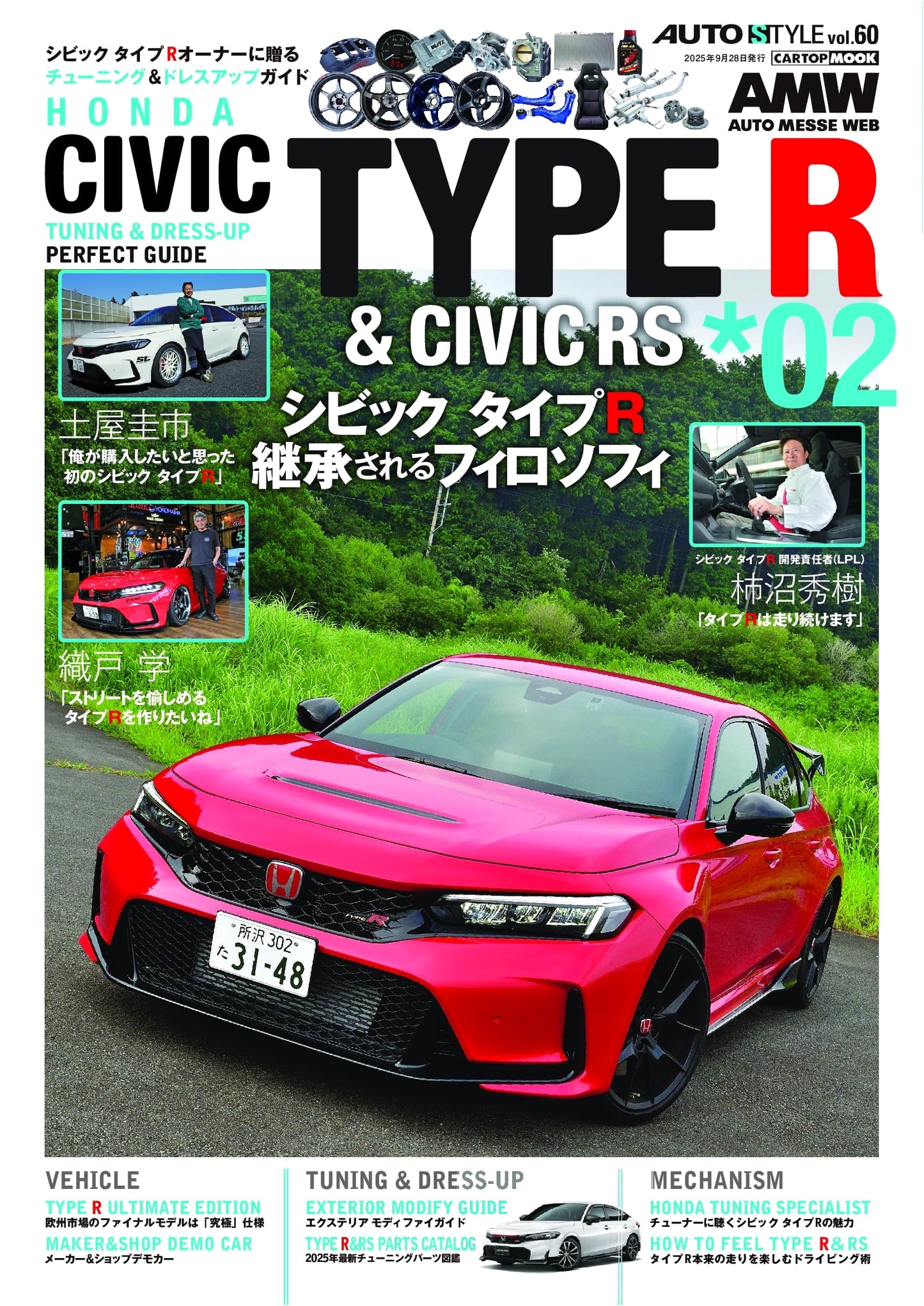 AUTO STYLE (60): Honda Civic Type R (02) - CARTOP MOOK Series