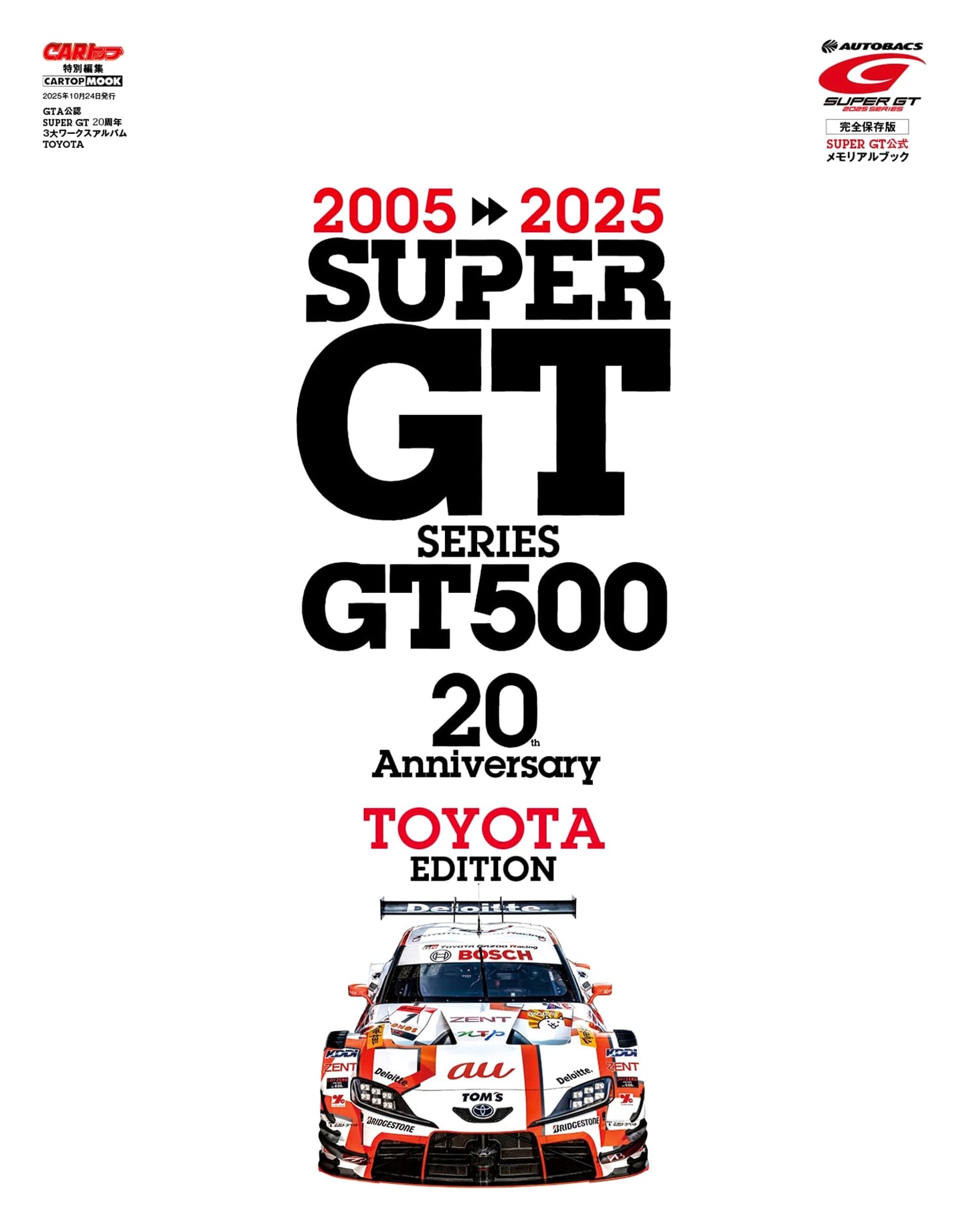 SUPERGT Series GT500 20th Anniversary: TOYOTA (CARTOP MOOK)