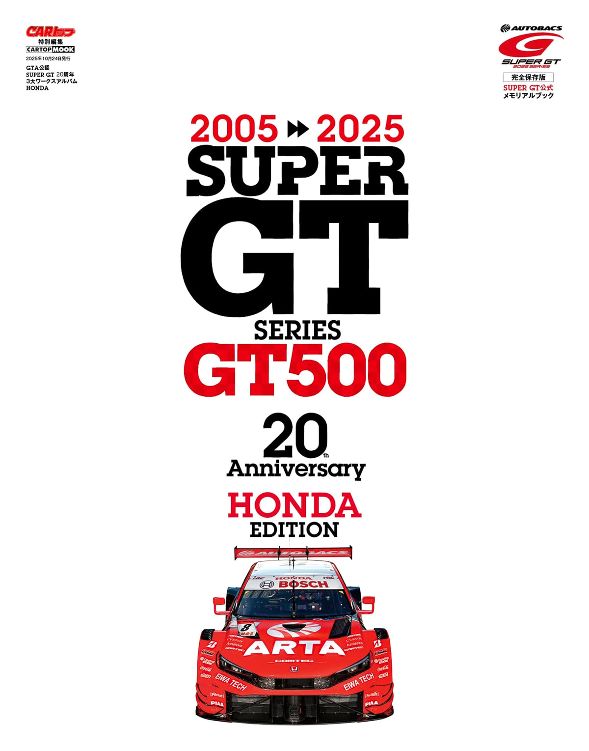 SUPERGT SERIES GT500 20th Anniversary HONDA (CARTOP MOOK)