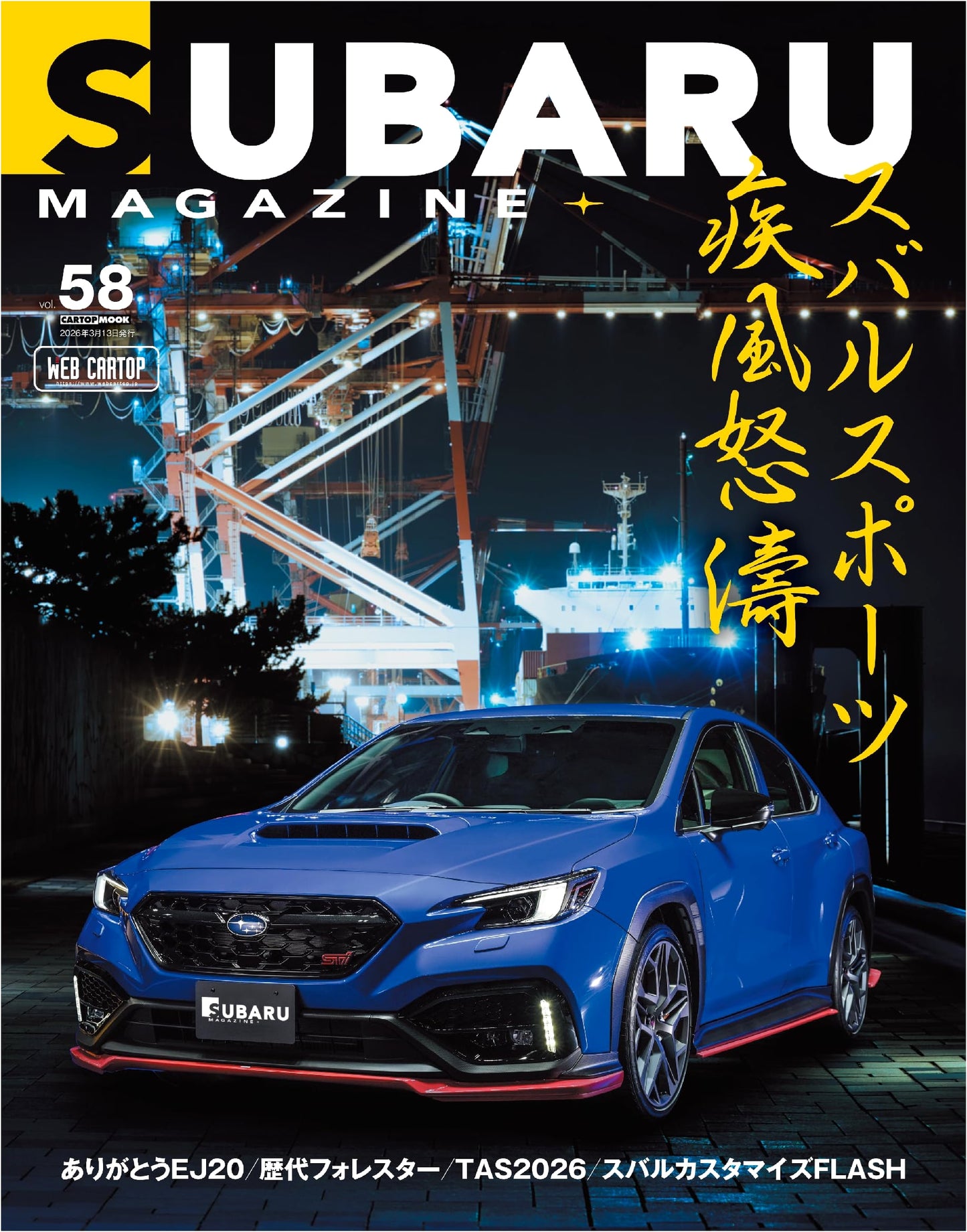 Subaru Magazine Vol. 58 (CARTOP Mook)