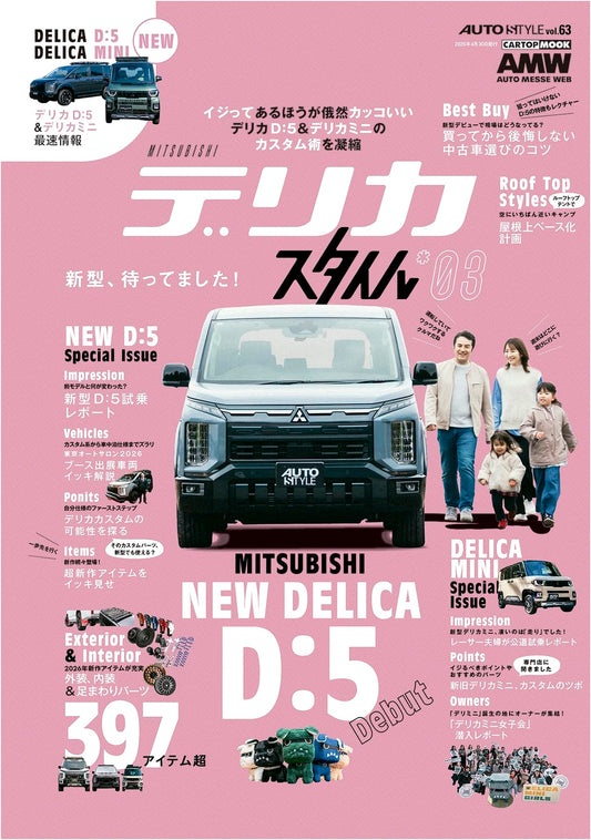 AUTO STYLE (63) Delica Style (03) (CARTOP MOOK)