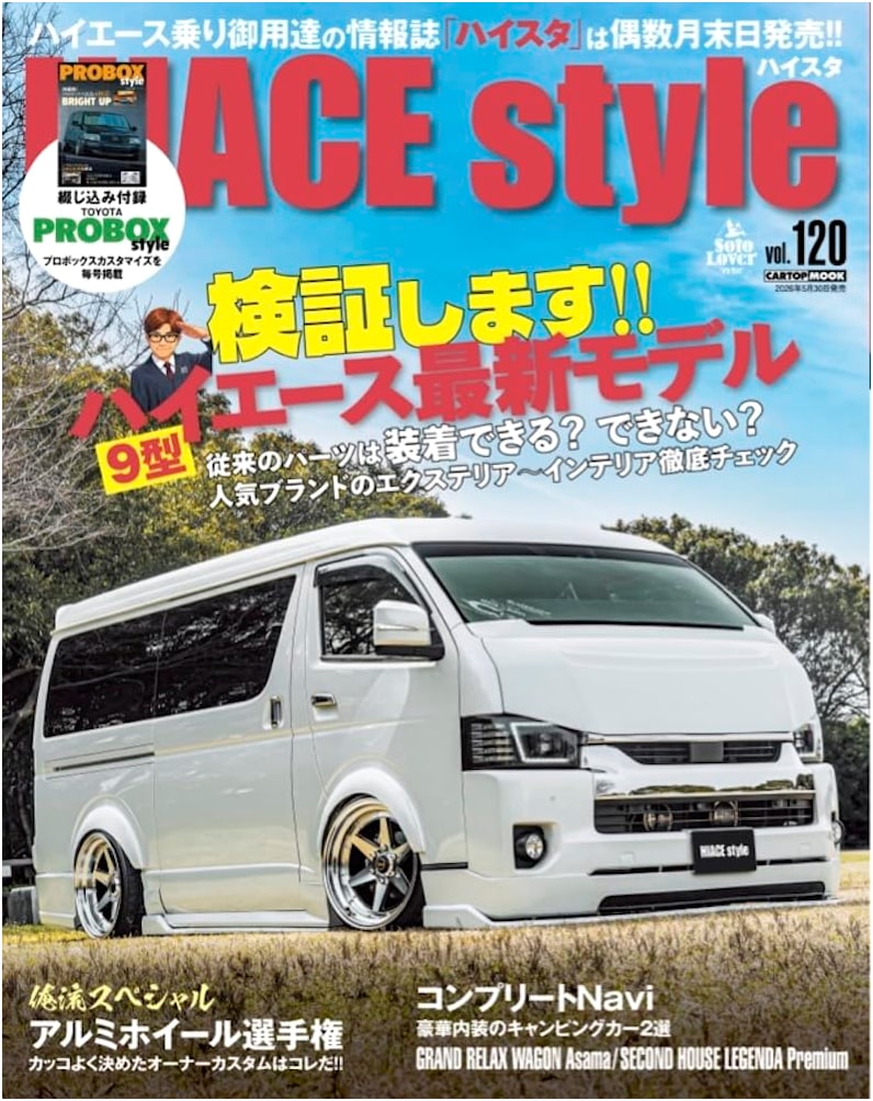 HIACE Style Vol. 120 (CARTOP MOOK): Custom Van Guide