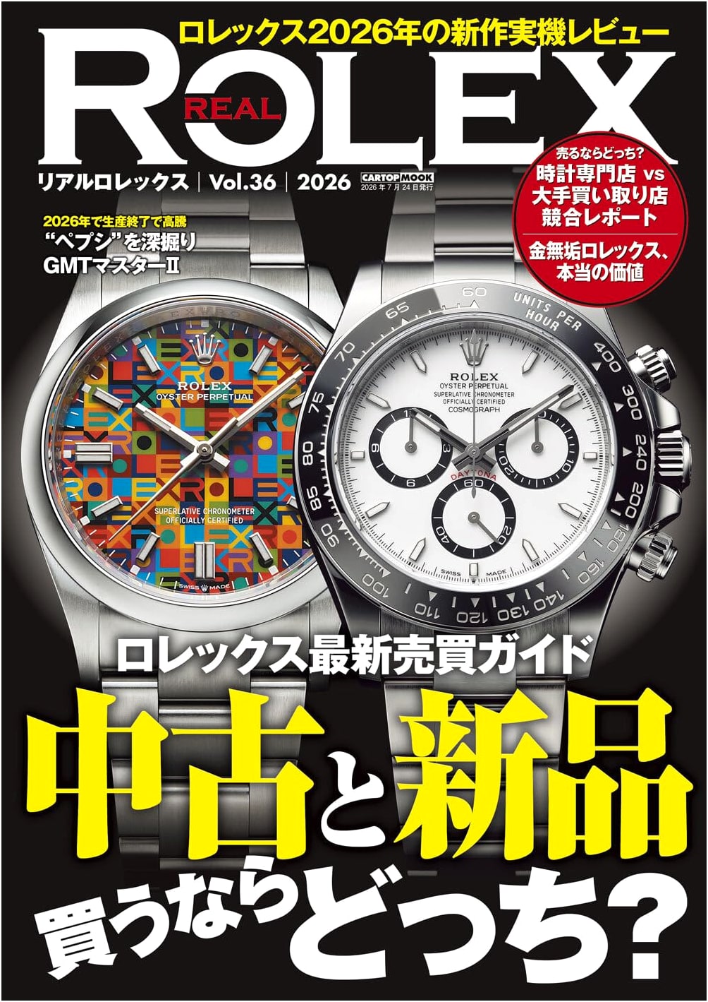 REAL ROLEX vol.36 (CARTOP MOOK)