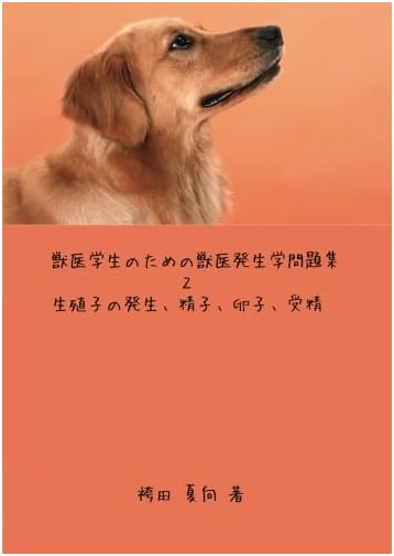Veterinary Embryology Workbook 2: Gamete Development, Sperm, Eggs, Fertilization
