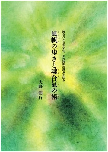 Sailing Steps & Soul Aikido Techniques: The Origin of Japan's Proud Culture
