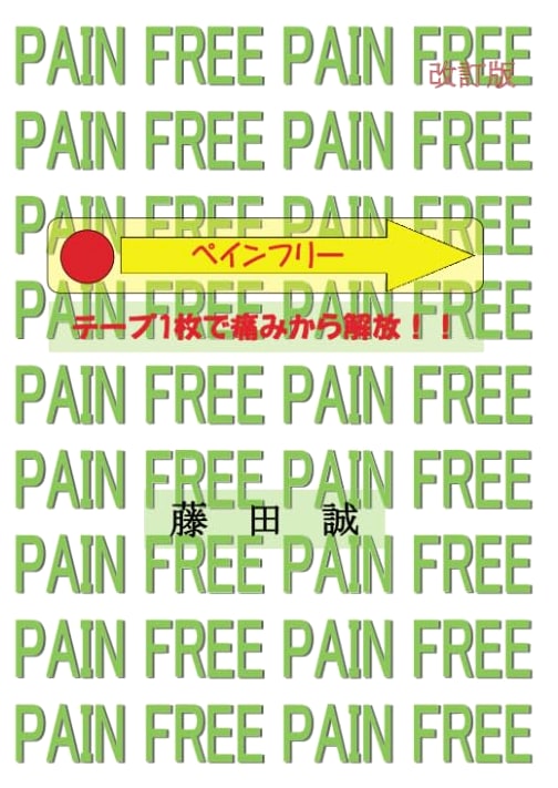Pain-Free: Relief from Pain with a Single Strip of Tape by Makoto Fujita