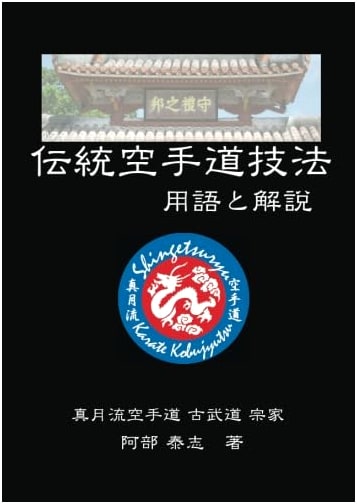 Traditional Karate-do Techniques: Terminology & Explanations