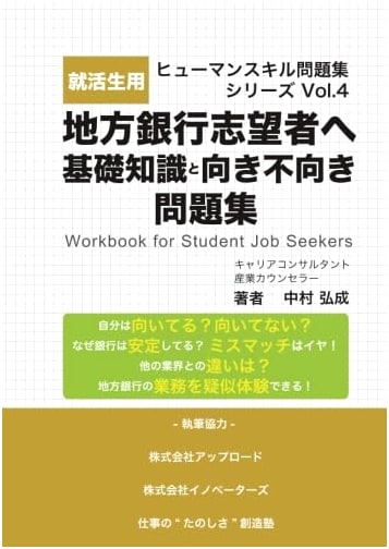 Regional Bank Job Seeker's Workbook: Essential Knowledge & Suitability
