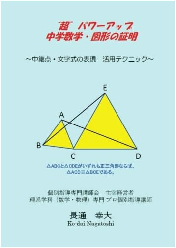 Super Power-Up Junior High Math: Geometric Proofs - Relay Points & Algebraic Expressions